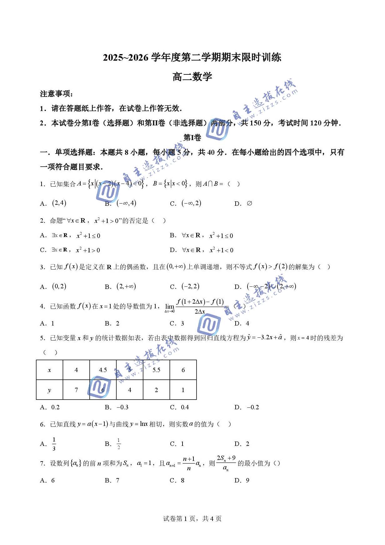 辽宁省实验中学2026年高二7月期末数学试题及答案